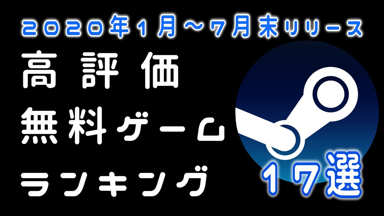 大爆笑 笑える おすすめの無料ゲーム高評価バカゲー8選紹介 Free Pcゲームおすすめ Youtube