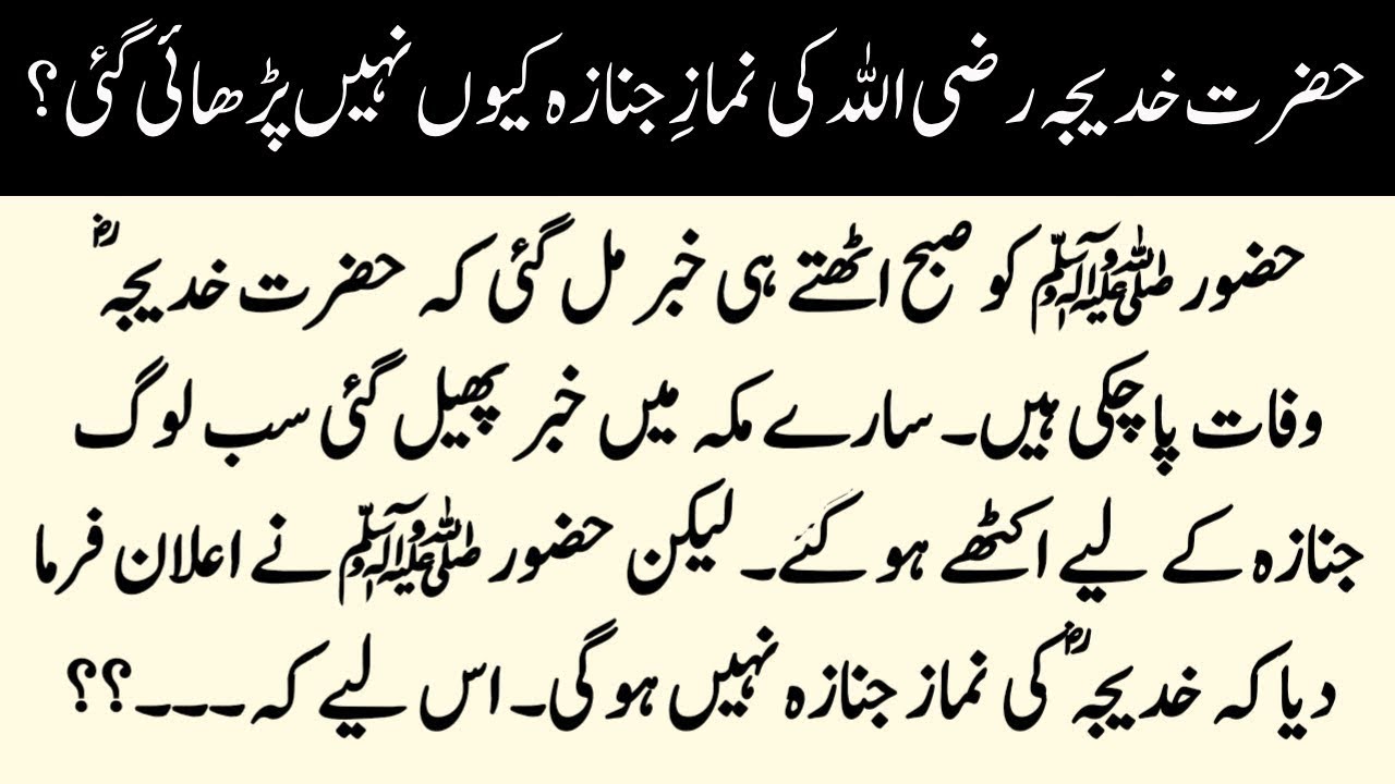 Hazrat Khadija RA Ki Namaz e Janaza Kyun Nahi Parhai Gayi | Islamic Stories | Noorani Lights