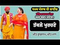 Takaly khuranay new punjabi song meet gurnam meet maan ll 2024 dhamak punjab di