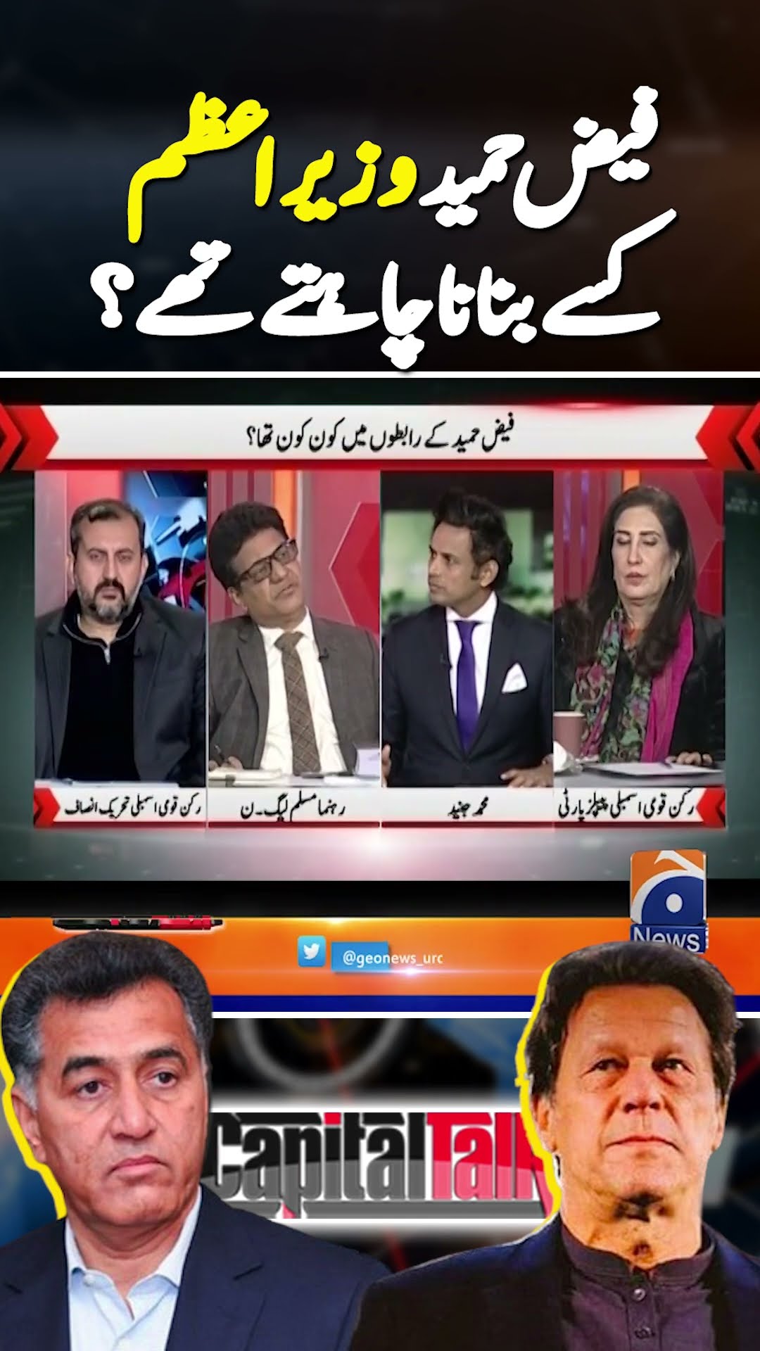 Who did Faiz Hameed want to make PM? | #faizhameed #ptinegotiations #imrankhan #shorts