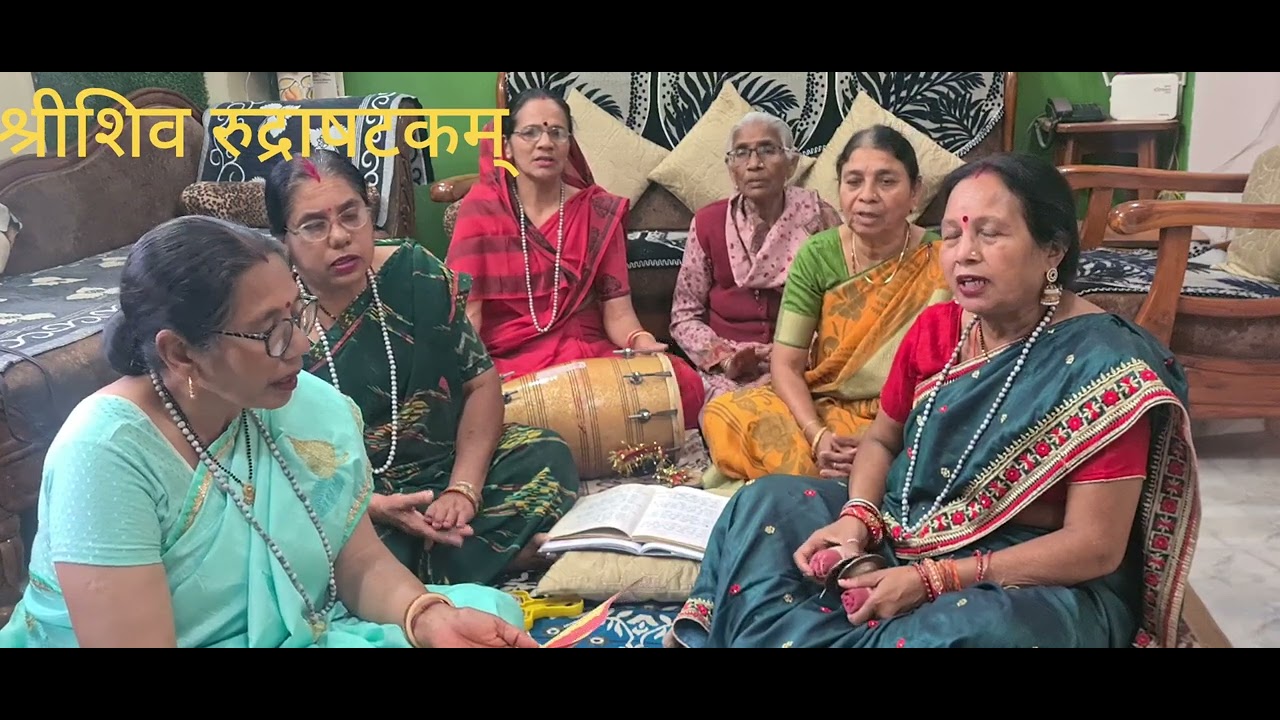 🙏शिवरात्रि के अवसर पर बहनो ने रुद्राषटक गाया👌💐#rudrashtakamstrotam #devotionalbhajan 