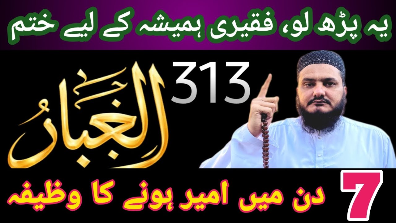 7 Din Mein Ameer Hone Ka Powerful Wazifa | Wazifa For Wealth & Urgent Money |Rizq Ki Bandish Khatam