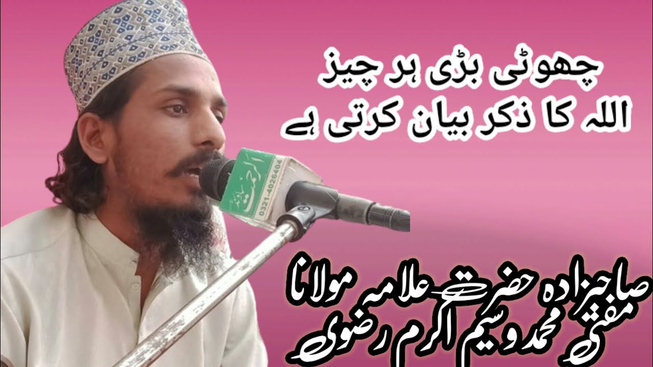 Har chij Allah Ka zikar Bayan Karti Hai by Hazrat Allama Maulana Mufti ...