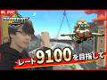 【マリオカートワールド】まさかの急アプデ!? 帰ってきた世紀末レート戦。(最高9019)【Dr.SHOKI】