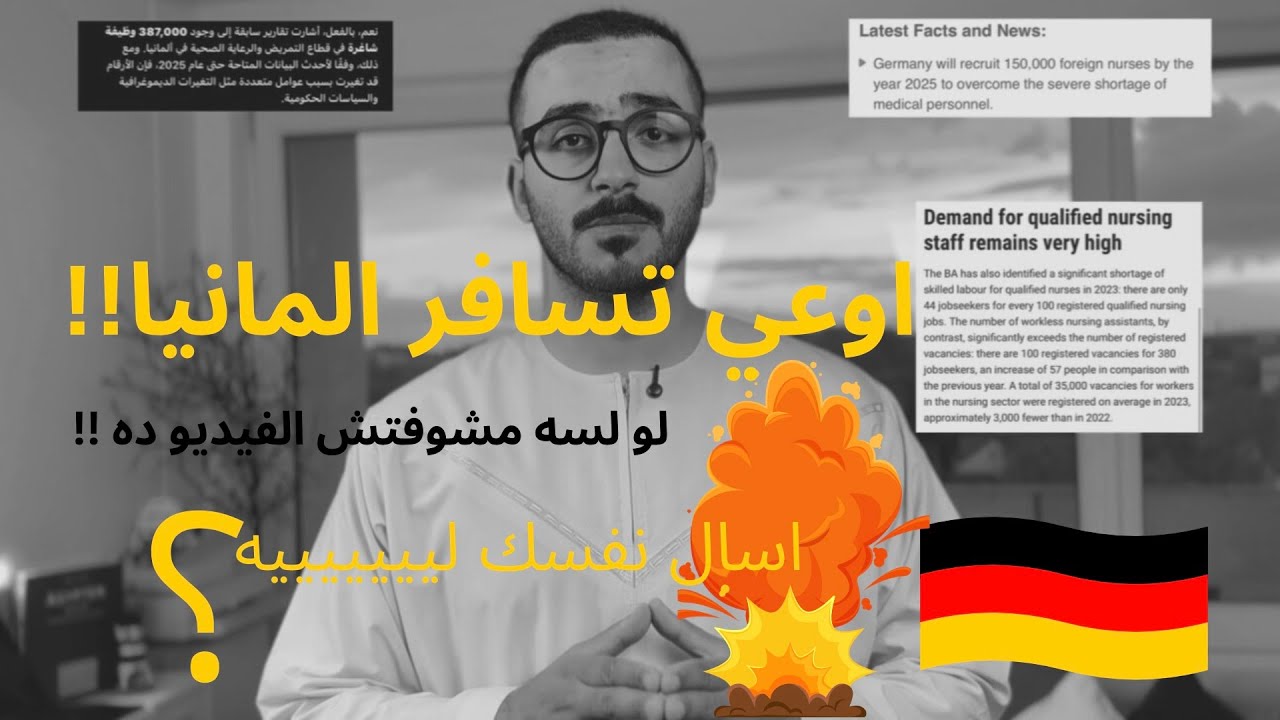 هل أنت مناسب لألمانيا؟ الحقيقة اللي محدش هيقولك عليها