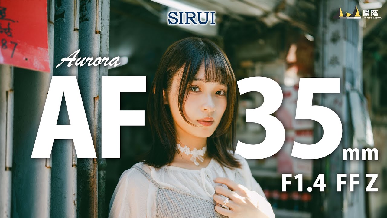 思銳 SIRUI AURORA 35mm F1.4 (Z Mount) ft. Nikon Zf [中文字幕] [English Subtitles][日本語字幕]