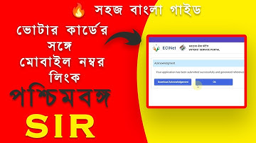 🔥 সহজ বাংলা গাইড | ভোটার কার্ডের সঙ্গে মোবাইল নম্বর লিংক করার সম্পূর্ণ পদ্ধতি