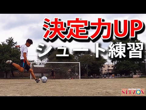 クーポン販売中 サッカー決定力を高めるシュートドリル A 格安通販 Www Cfscr Com