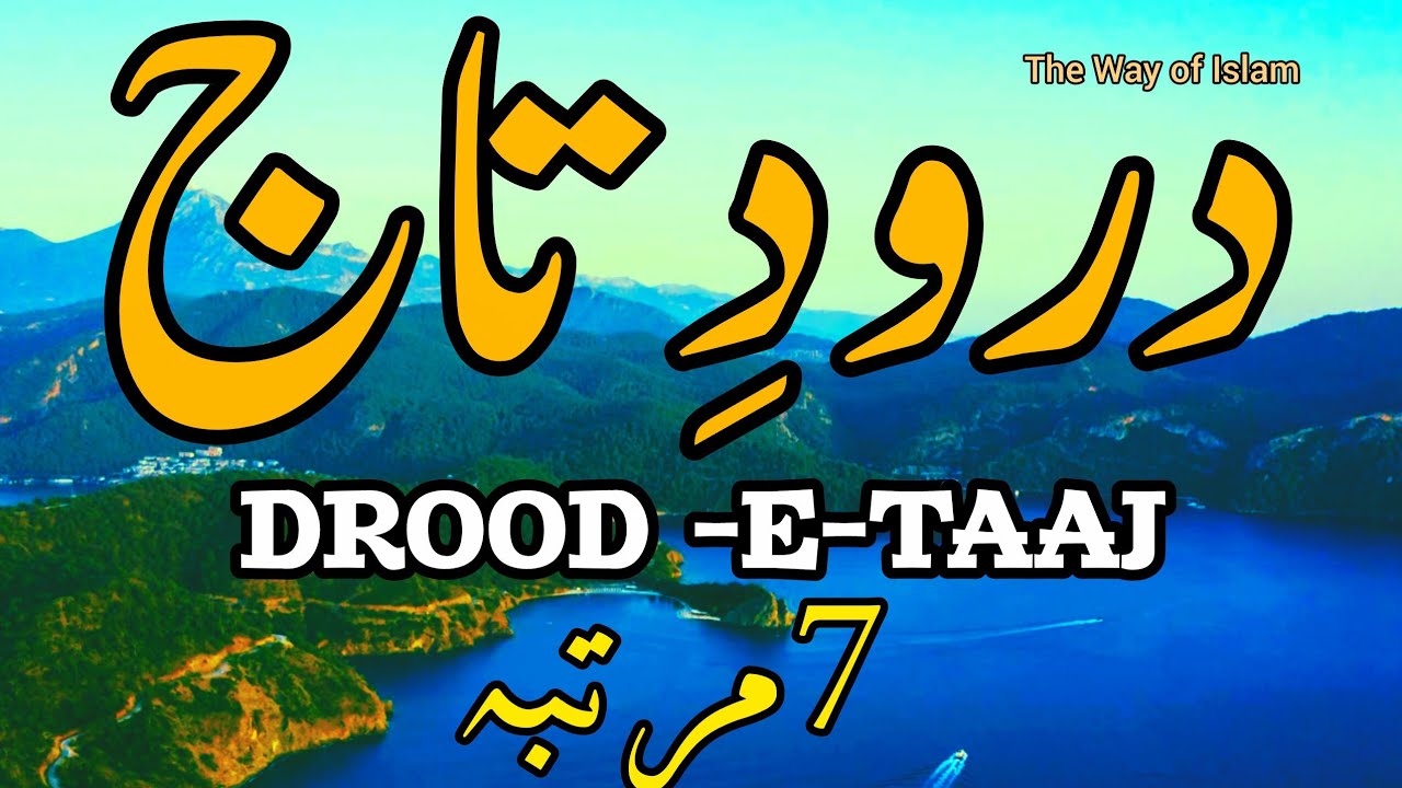 Durood Taj  درود تاج | A Powerful Salutation Upon the Prophet ﷺ  wd Urdu translation | @islamUrdu11 
