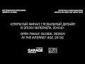 Лекция Марии Савостьяновой «Открытый финал: глобальный дизайн в эпоху интернета, 2010-е»