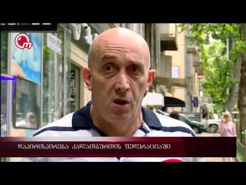 დაპირისპირება კალათბურთის ფედერაციაში