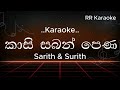 Kasi saban pena    karaoke sarith  surith karaoke sarithsurith music rrkaraoke01