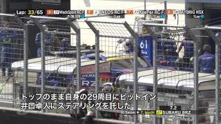 SUBARU BRZ GT300 2014SUPER GT 第3戦オートポリス決勝ダイジェスト
