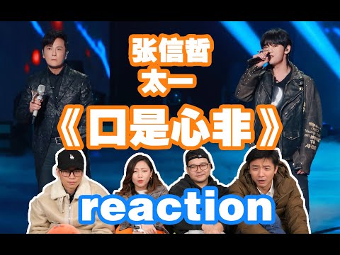 【我們的歌2】Review㊶，張信哲、太一《口是心非》放大招！搖滾feel！愛恨交錯人消瘦，減肥小妙招get！