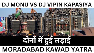 DJ VIPIN KAPASIYA VS DJ MONU MERRUT COMPETITION AT MORADABAD KAWAD YATRA