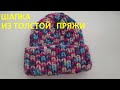 Шапка спицами из толстой пряжи