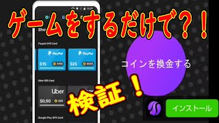[PlaySmart] Testing out a game app that supposedly pays you! screenshot 1