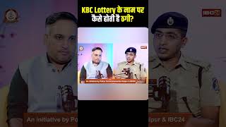 KBC, Lottery के नाम पर कैसे होती है ठगी? #shorts #KBC #lotteryscam #KBCFraud #CyberCrime