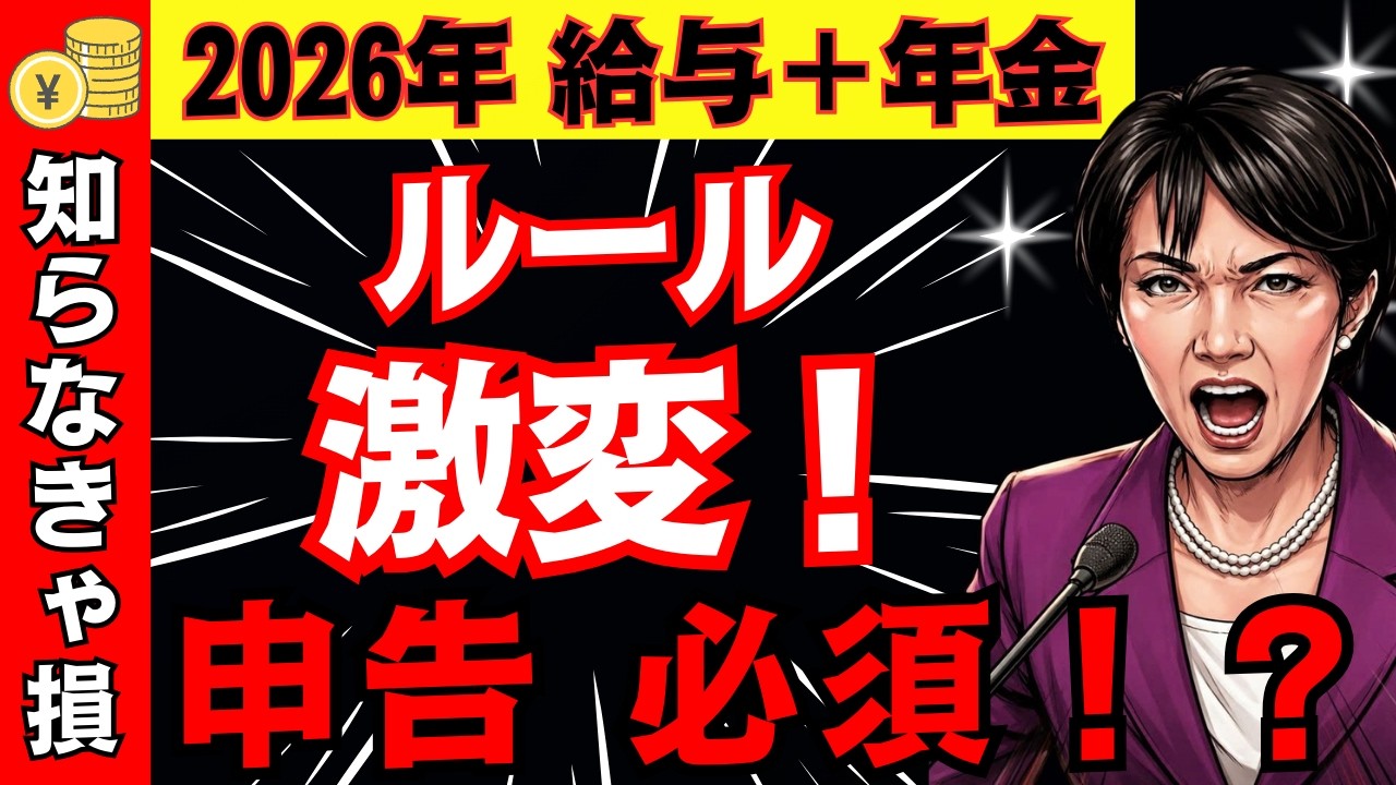 【年金受給者必見】2026年確定申告が“全国民対象”へ激変！知らないと数万円を失う新ルールとは！？【