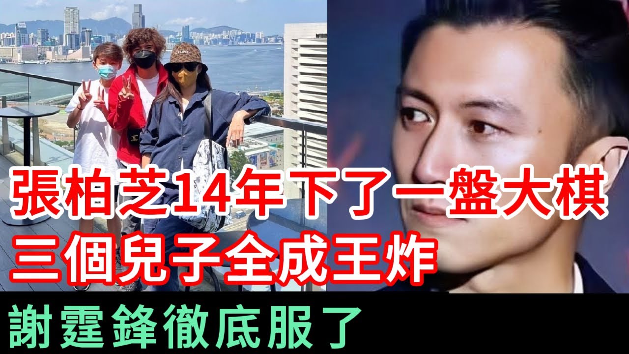 震驚全亞洲！一場發生在香港半島酒店的晚宴，徹底終結了謝霆鋒、張柏芝、王菲長達二十年的三角戀！謝霆鋒在眾目睽睽之下，一把摟住張柏芝，高喊「這是我的太太」！