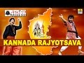 Kannada rajyotsava   kannada patriotic movie songs  audio