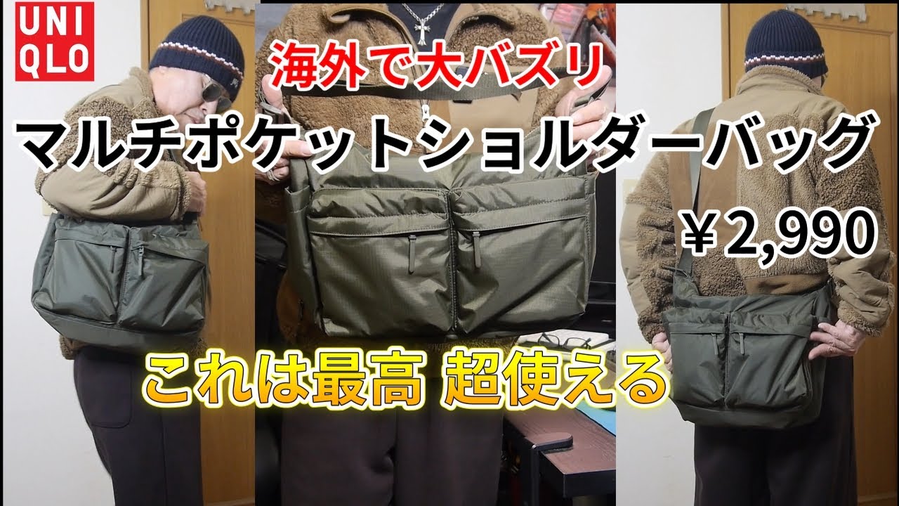 UNIQLO] UNIQLO's Multi-Pocket Shoulder Bag is a Big Hit Overseas