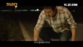 Nailed - Trailer (카센타 예고편)