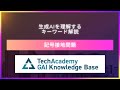 感情を持つAIは存在する?記号接地問題から考える生成AIの限界-今さら聞けない生成AIキーワード解説