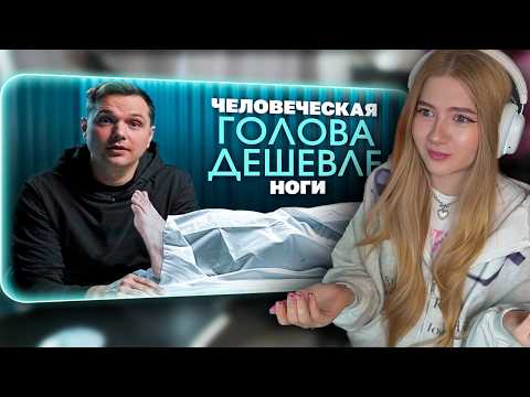Гаечка СМОТРИТ КАК УСТРОЕНА ТОРГОВЛЯ МЕРТВЫМИ ЛЮДЬМИ
