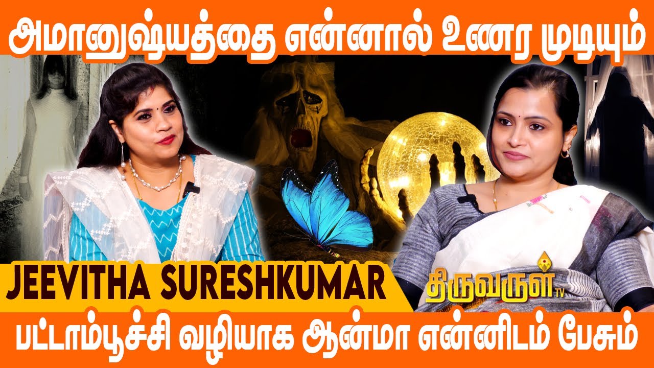 6,8,12ல் சுக்கிரன் இருந்தால் இந்த பிரச்சனைகள் கண்டிப்பாக வரும் | Jeevitha Sureshkumar | THIRUVARULTV