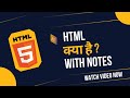 What is HTML in Hindi | Complete Beginner's Guide | #HTML 