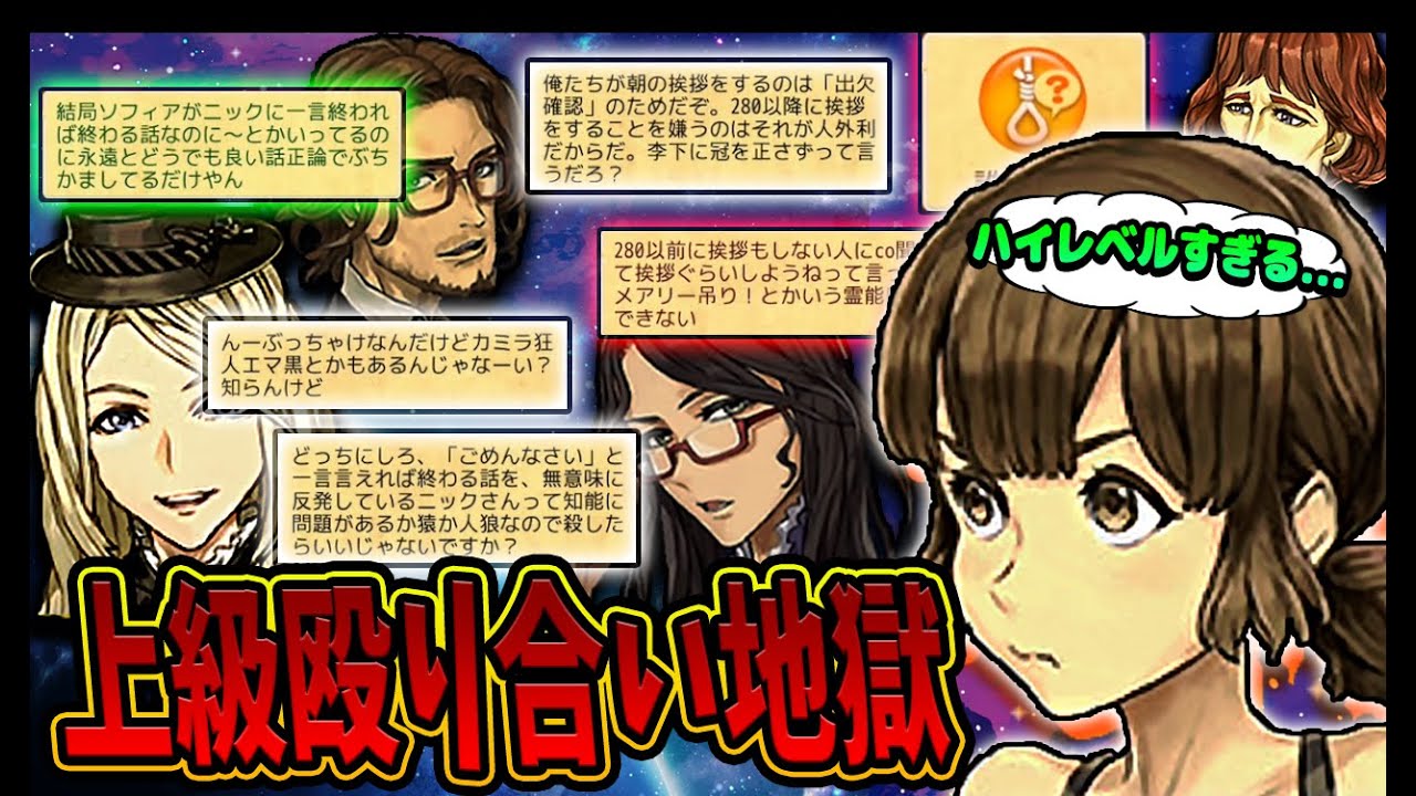 よし 上級部屋の殴り合いが異次元レベルでついていけない件について 人狼ジャッジメント 実況 9人村 Youtube