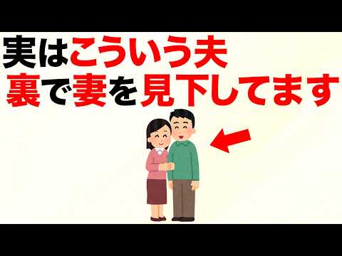 【雑学】裏で妻を見下す夫の行動パターン4選のサムネイル