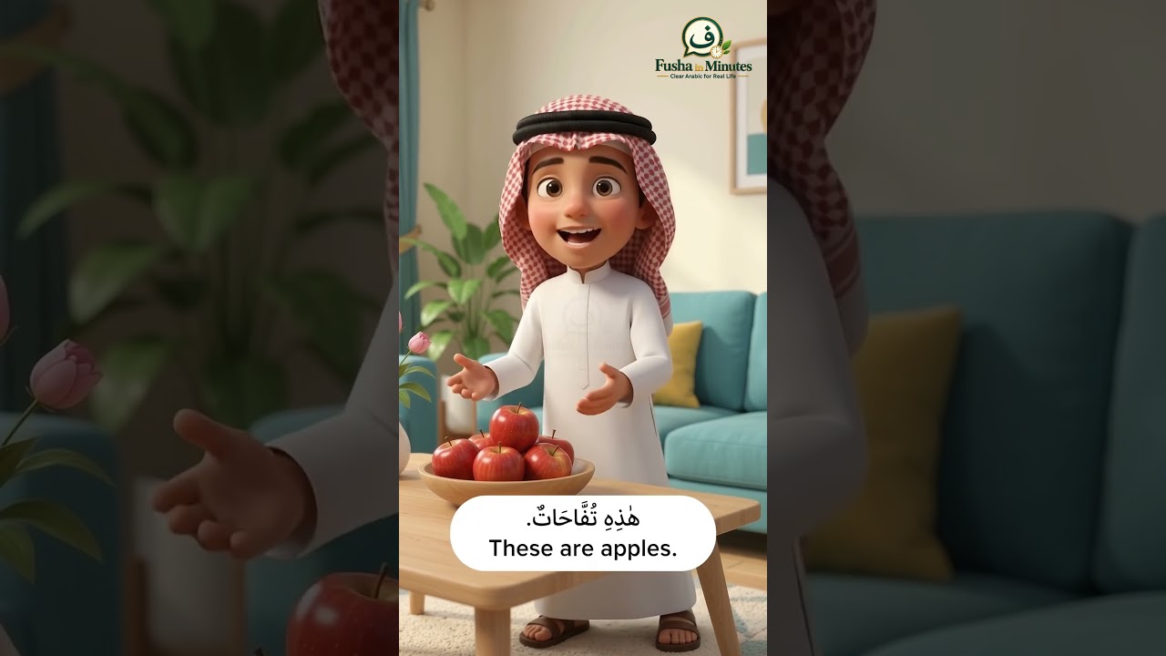 This Is an Apple in Arabic 🍎 | Learn Arabic with Zayd