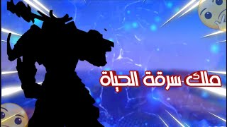 ملك الايف ستيل الحقيقي🤔؟؟ قيم بلاي + أفضل معدات و مميزات | موبايل ليجند