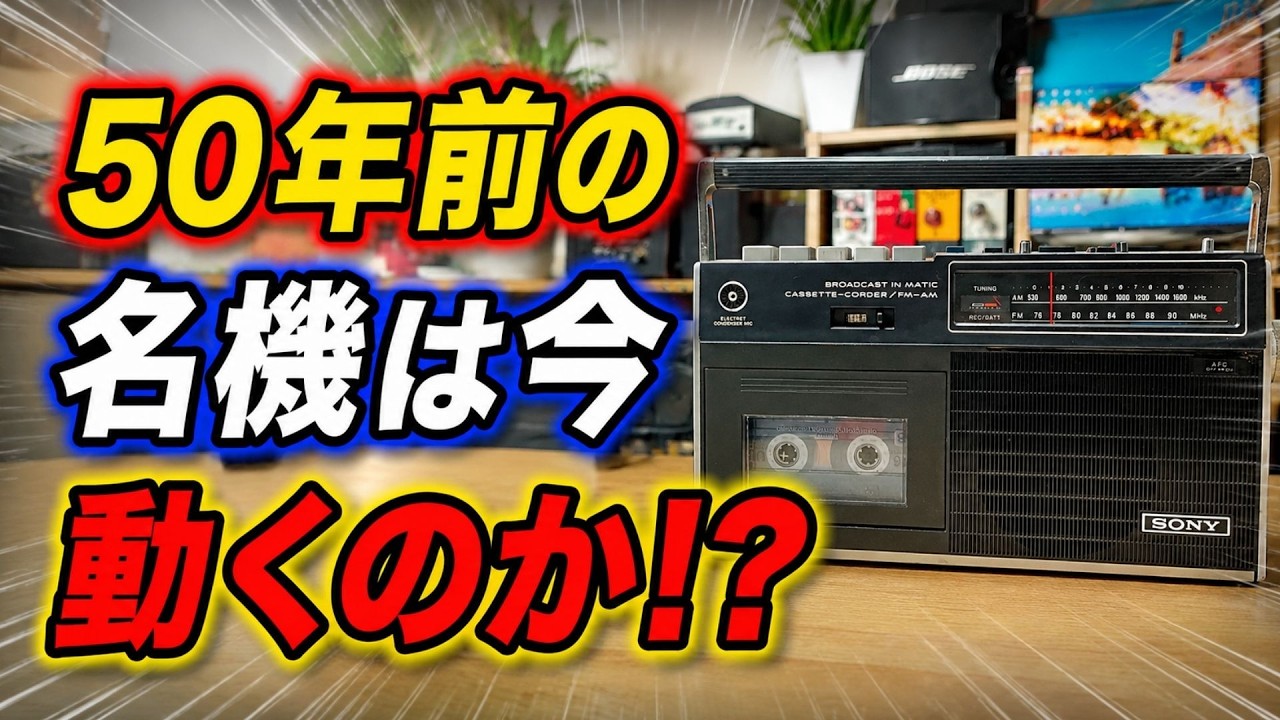 SONY／ソニー／ラジカセ／CF-1500／メンテナンス済み／メンテセット