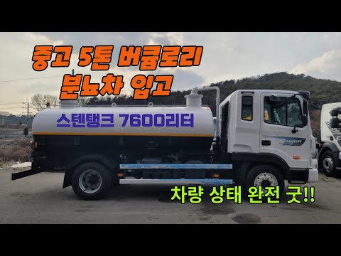 5-Ton Vacuum Truck, Stainless Steel Tank 7,600L, Used Sewage Truck in Excellent Condition Now Ava...