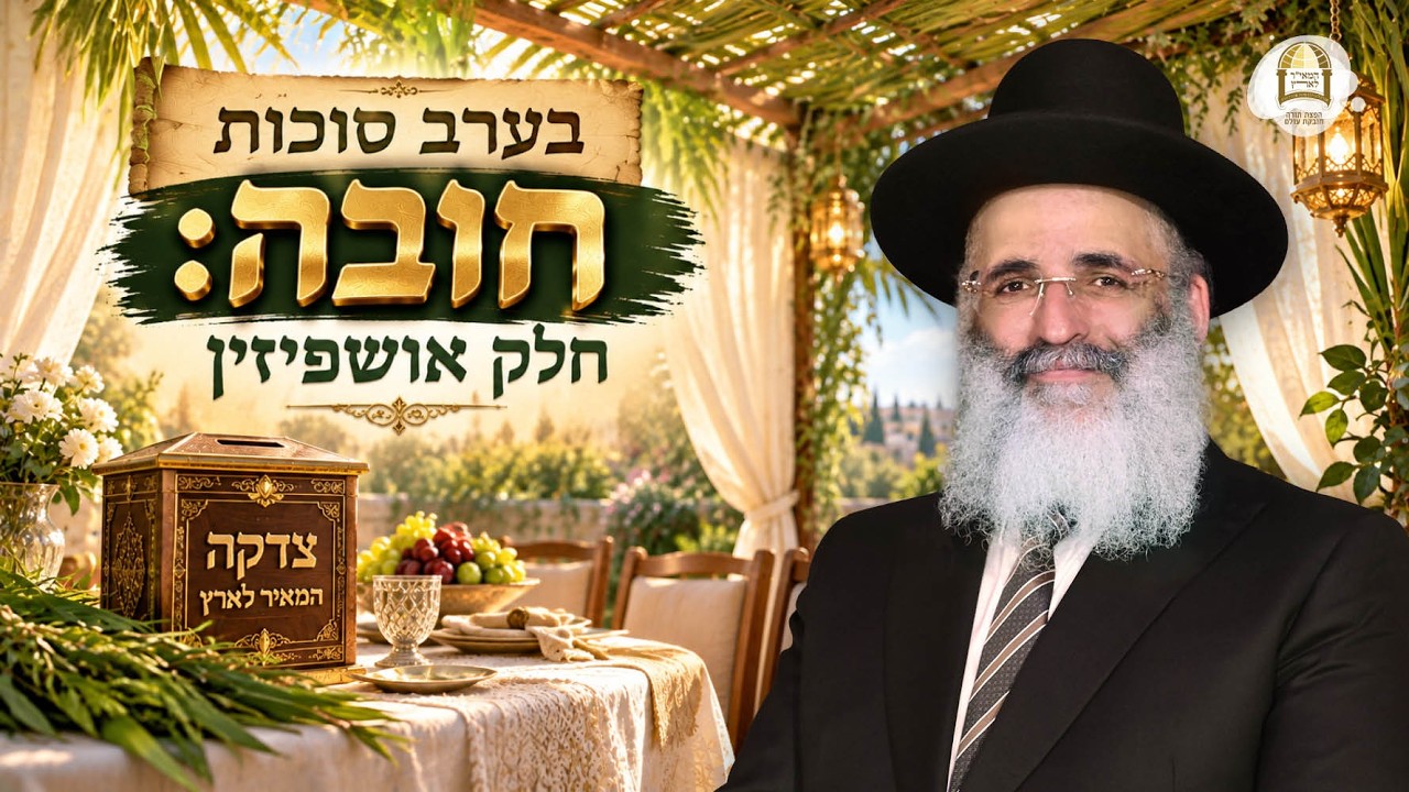 הרב ישראל אברג'ל | רגעים של אור
