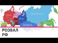 Росія розпадеться, якщо не зміниться нинішня політика - російська опозиціонерка