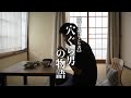 【40歳ひとり者の質素な暮らし】家賃2.5万円 築60年に住む男の自炊と日常