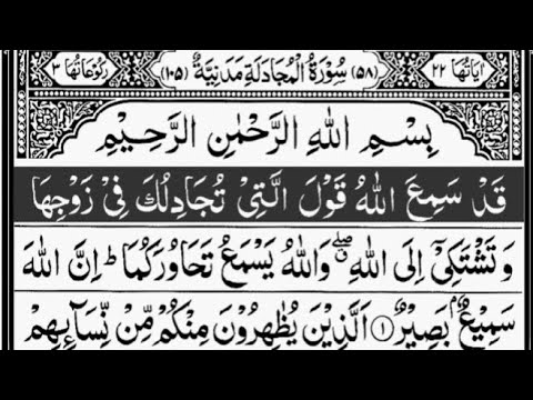 Surah Al Mujadilah The Pleading women Full  By Sheikh Abdur Rahman As Sudais  58 