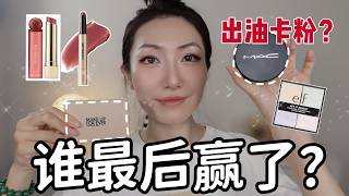 MUF仿真肌丝绒粉饼 VS MAC大黑饼🔥8小时持妆实测！谁才是粉饼底妆之神？出油、卡粉、遮瑕全对比｜Powder Foundation screenshot 5