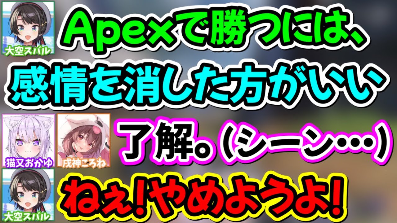 勝つために感情を捨ててプレイし、過去１盛り上がらない配信をする3人www【大空スバル,戌神ころね,猫又おかゆ/ホロライブ/切り抜き】