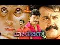 Abhimanyu | അഭിമന്യു | Full Malayalam Movie | Mohanlal, Geetha