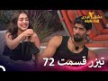 تیزر قسمت 72 فصل 2 عشق ابدی Eshghe Abadi 