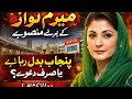 Maryam Nawaz’s Big Projects | Is Punjab Really Changing?