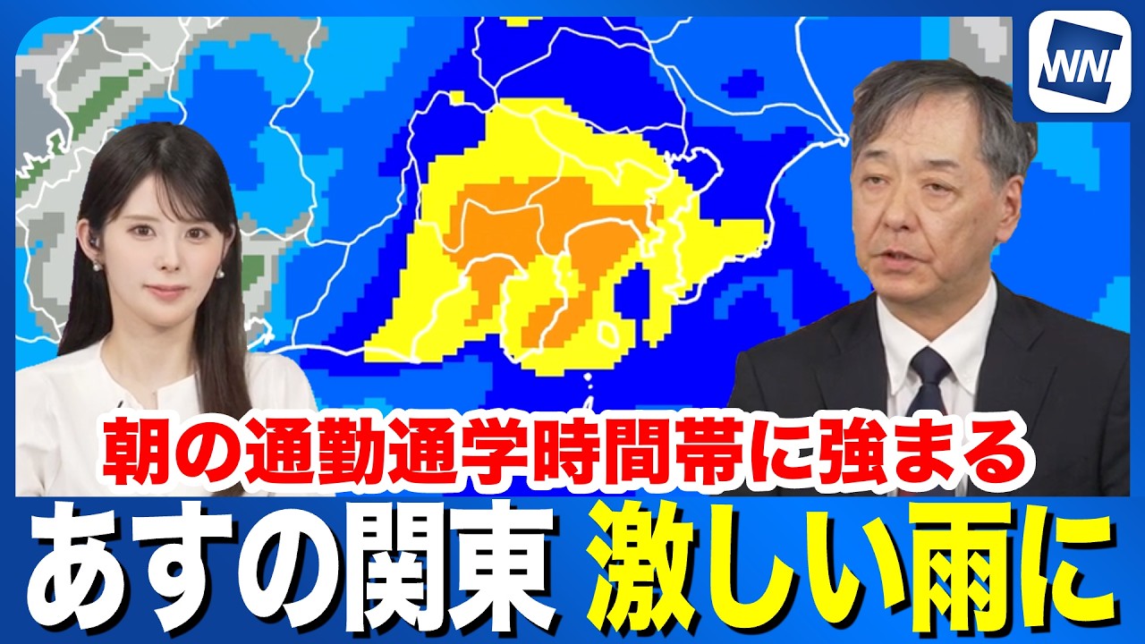 【雨情報】関東　あす朝の通勤通学時間帯に激しい雨