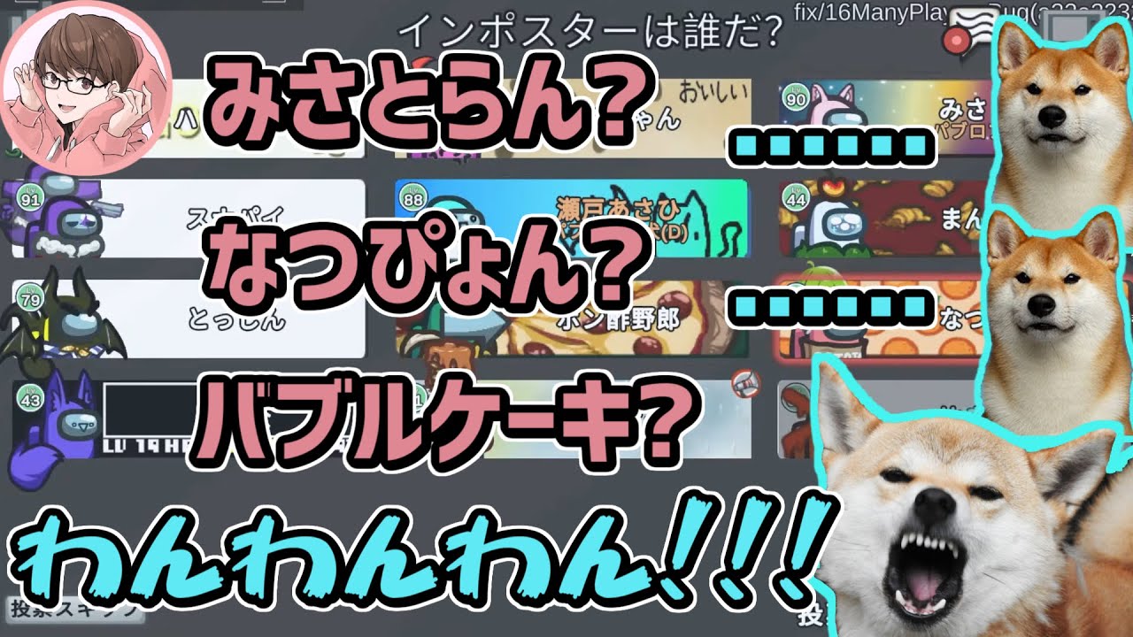 犬の鳴き声使って吊誘導したら楽勝でワロタｗｗｗ【Among Us】