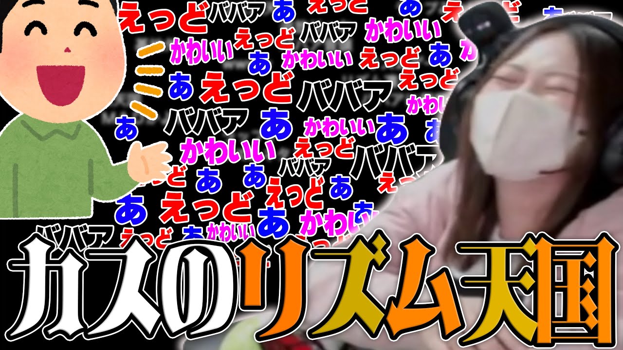 視聴者のコメント履歴を晒したらツボにハマってしまう凛子【2026/02/21】