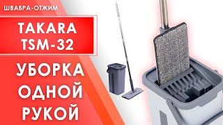 ЛУЧШАЯ ШВАБРА С ВЕДРОМ И ОТЖИМОМ ДЛЯ БЕСКОНТАКТНОЙ УБОРКИ!